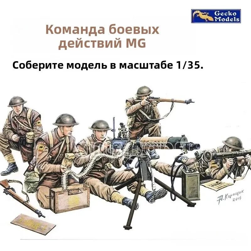 Gecko Models 35GM0013 Британский расчет пулемета MG, масштаб 1/35