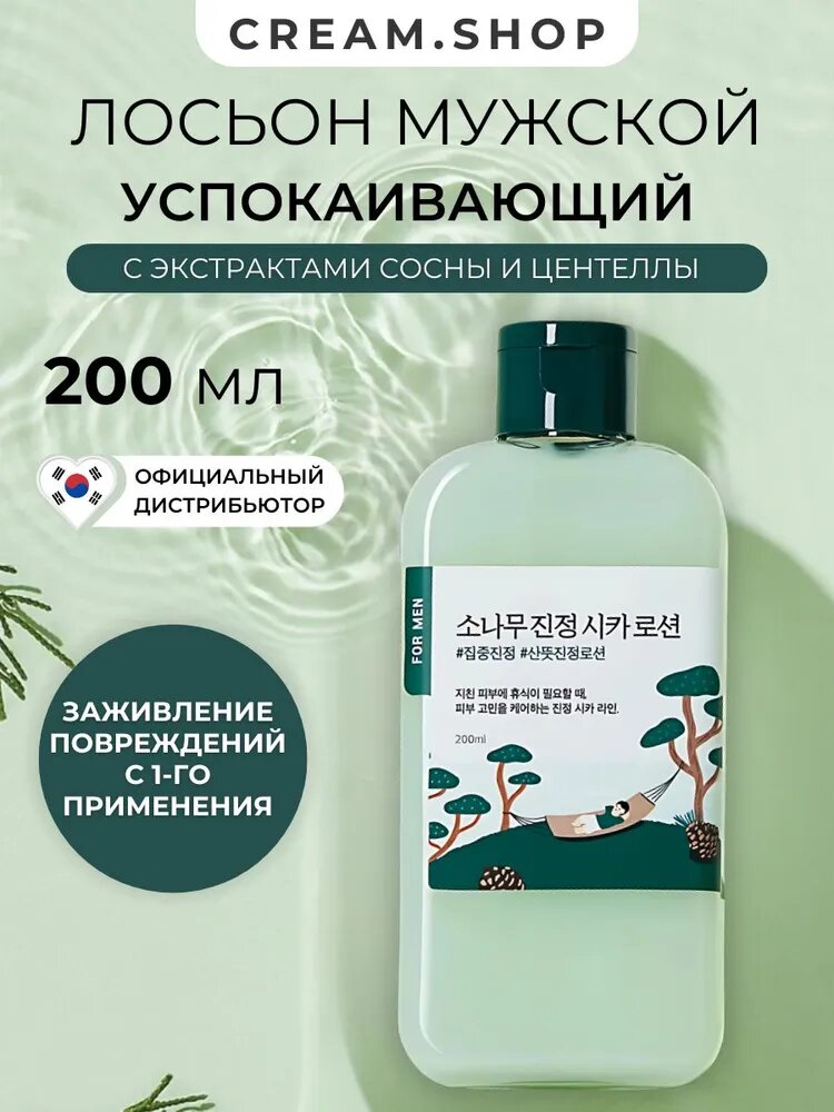 Round Lab Мужской лосьон для лица, увлажняющий и успокаивающий, 200 мл