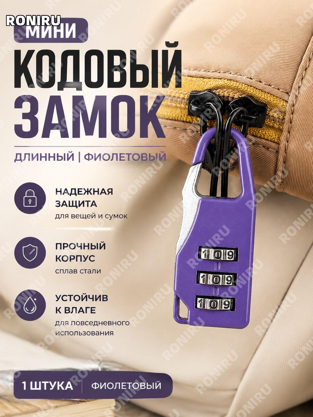 Длинный кодовый замок для сумок и шкафчиков фиолетовый 1 шт из сплава стали мини замок навесной для защиты дома