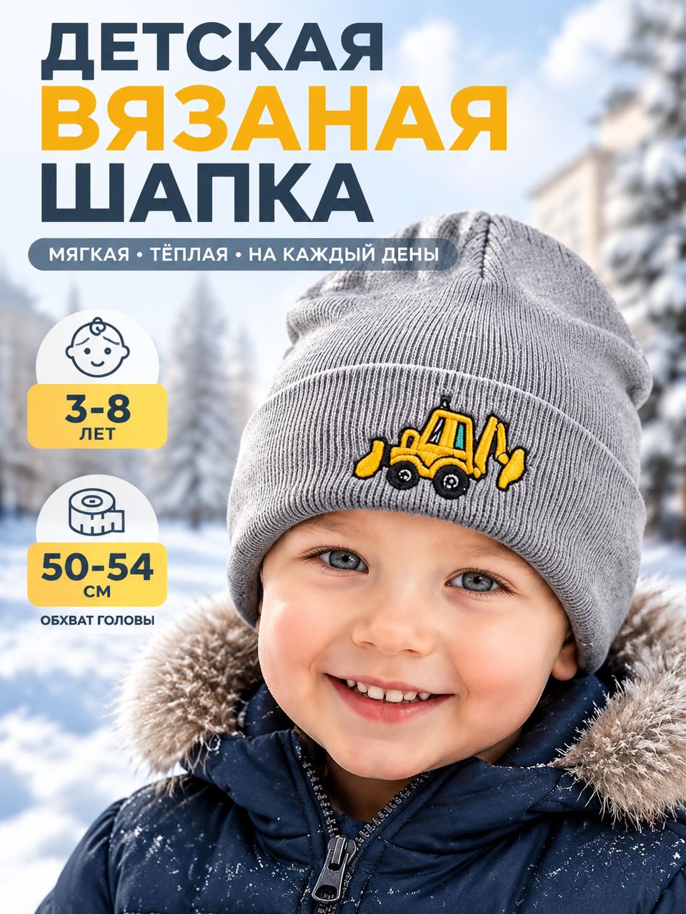 Шапка для детей