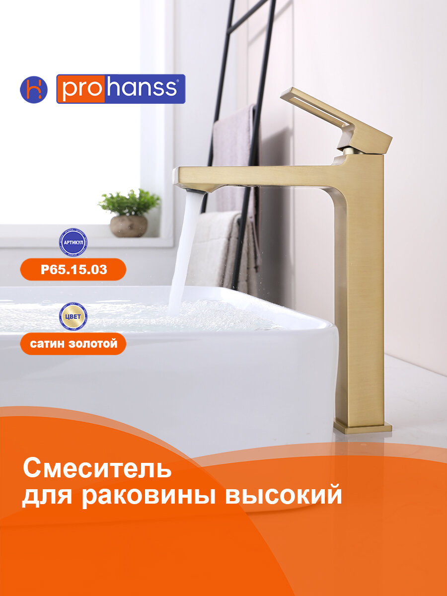 Смеситель высокий для раковины Prohanss P65.15.03, монолитный, цвет хром