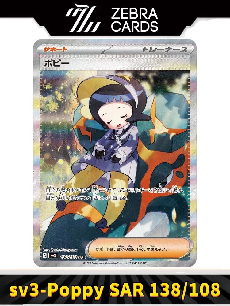 Покемон карты Pokemon PTCG Scarlet & Violet sv3-Ruler of the Black Flame Poppy SAR 138/108(Японский)