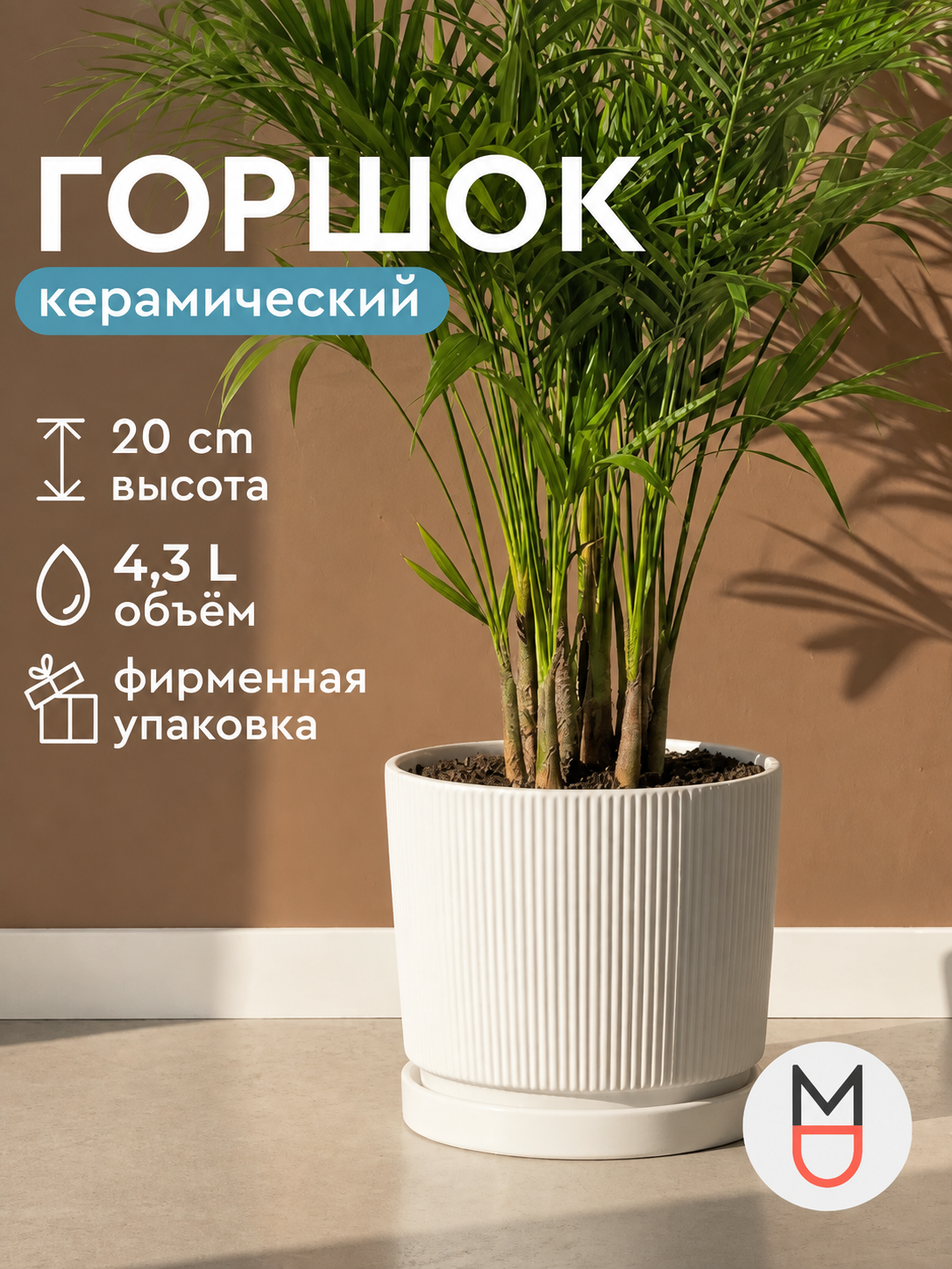 Горшок для цветов Рельеф, декоративное кашпо для дома, белый 19,7 см