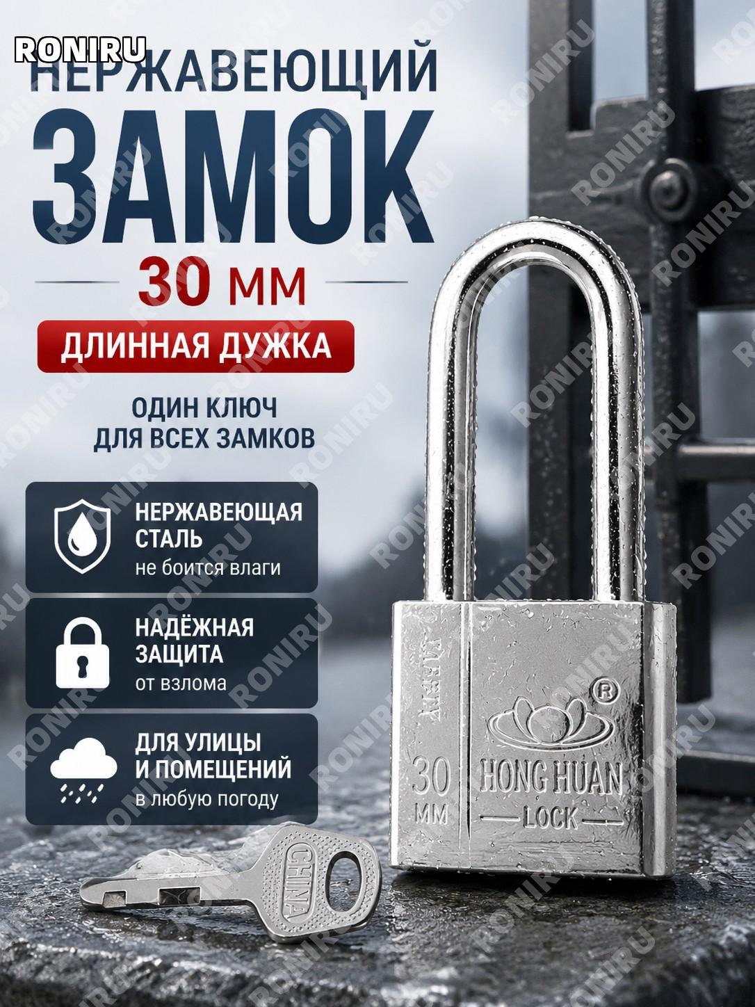 Навесной замок из нержавеющей стали 30 мм с длинной дужкой, комплектный коробочный вариант, для дверей и склада