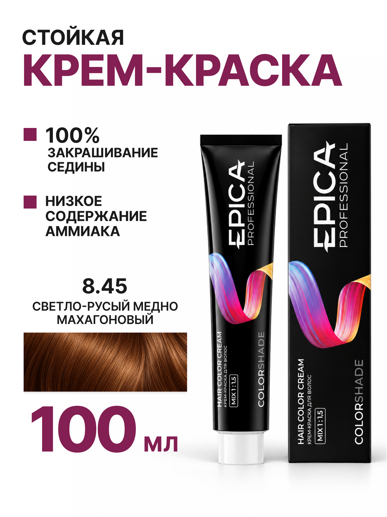 EPICA PROFESSIONAL Colorshade Крем-краска 8.45 светло-русый медно махагоновый, 100 мл.