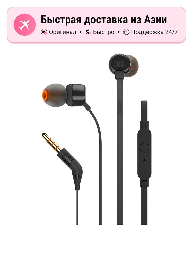 Вставные наушники JBL T110 Line Control с глубоким басом, черные