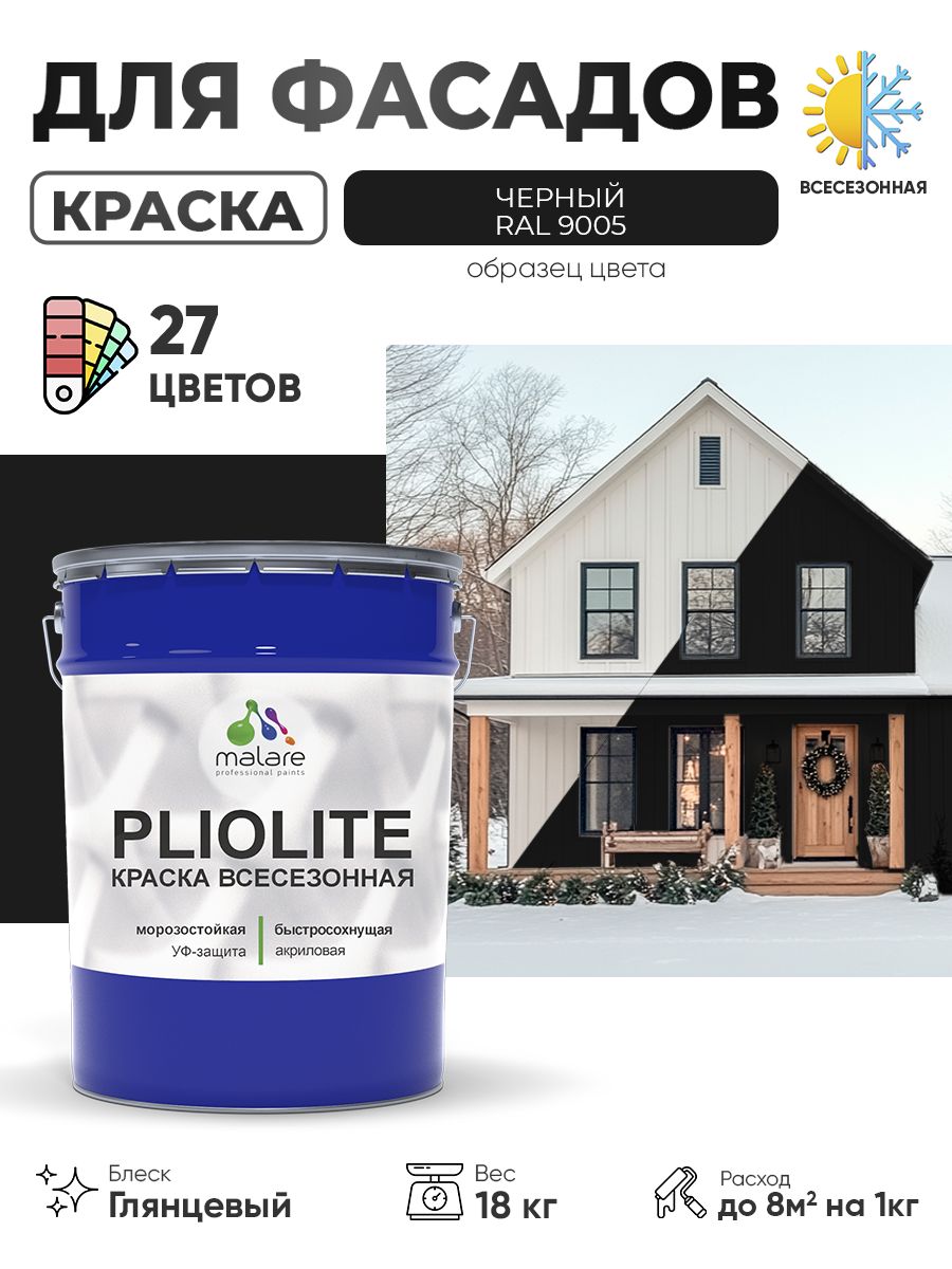 Краска-эмаль Pliolite всесезонная, зимняя, для всех типов поверхностей, антикоррозионная, RAL 9005, черный, глянцевая, 18 кг.