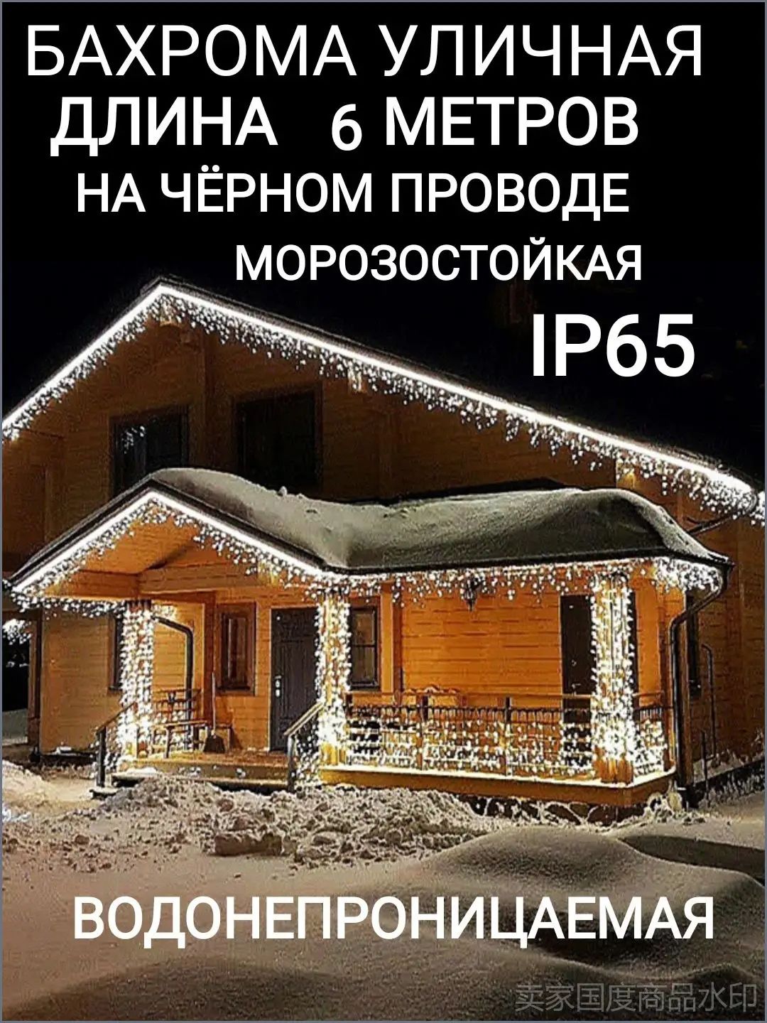 Электрогирлянда уличная Бахрома светодиодная, 6.0001 м, питание от сети 220в, 1 шт