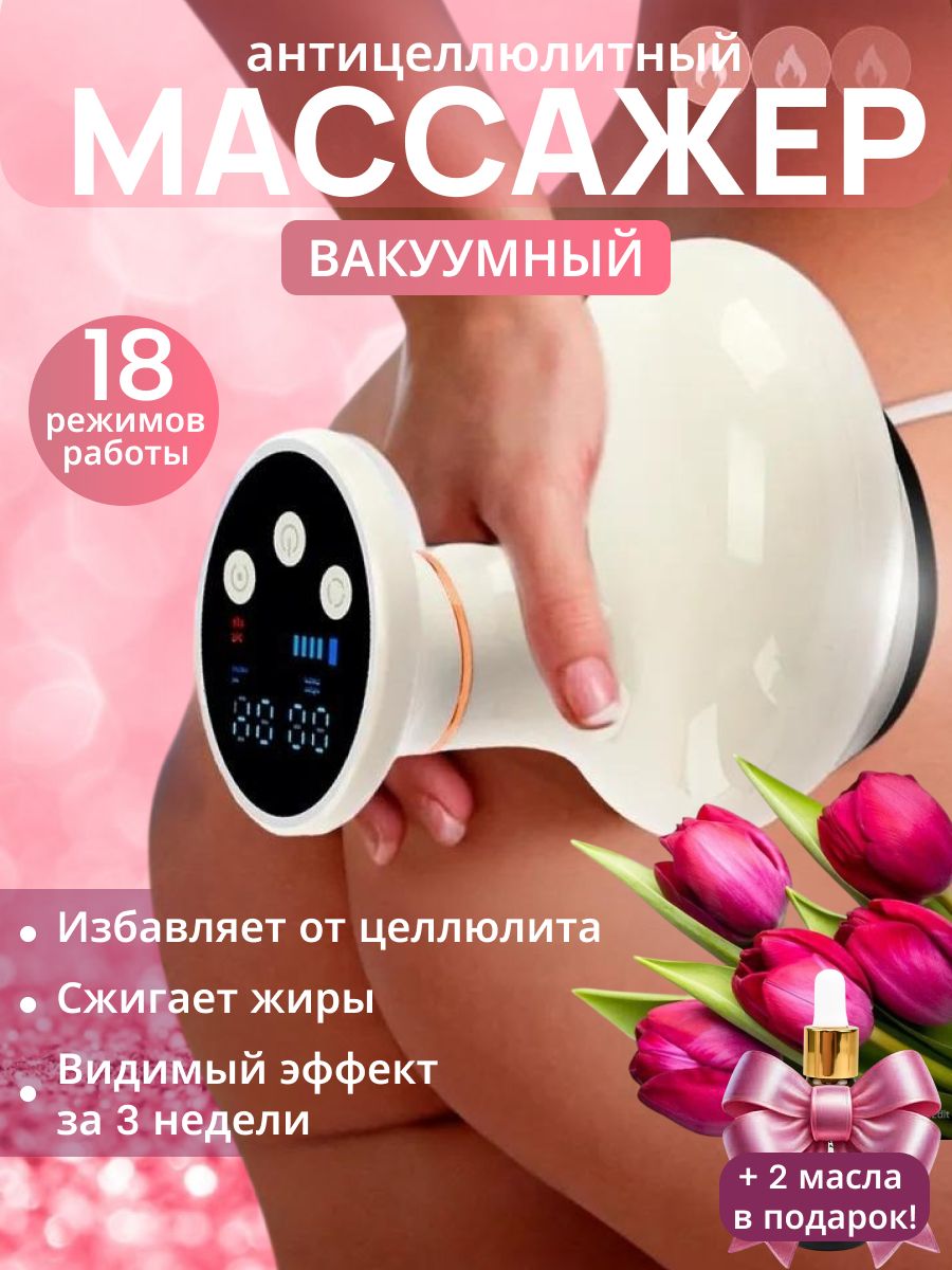 Вакуумный массажер антицеллюлитный для тела LPG
