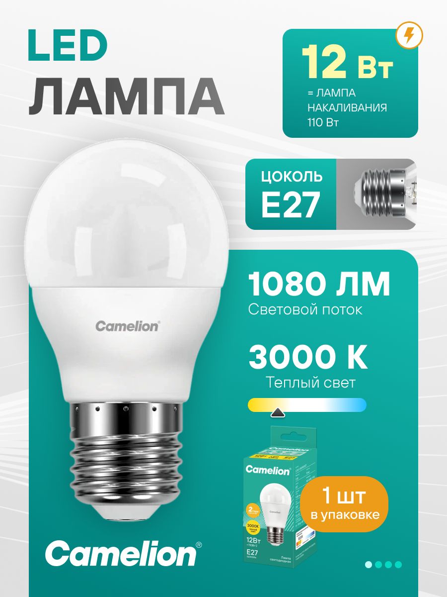 Лампочка светодиодная Е27 12 Вт Camelion теплый белый свет 3000К, 1 шт