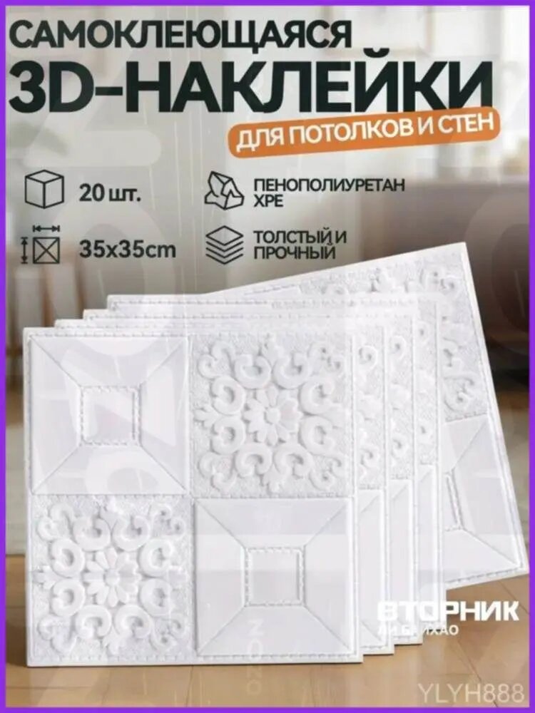 Плитка потолочная самоклеющаяся, самоклеящиеся 3D-наклейки, декоративные материалы для потолков и стен