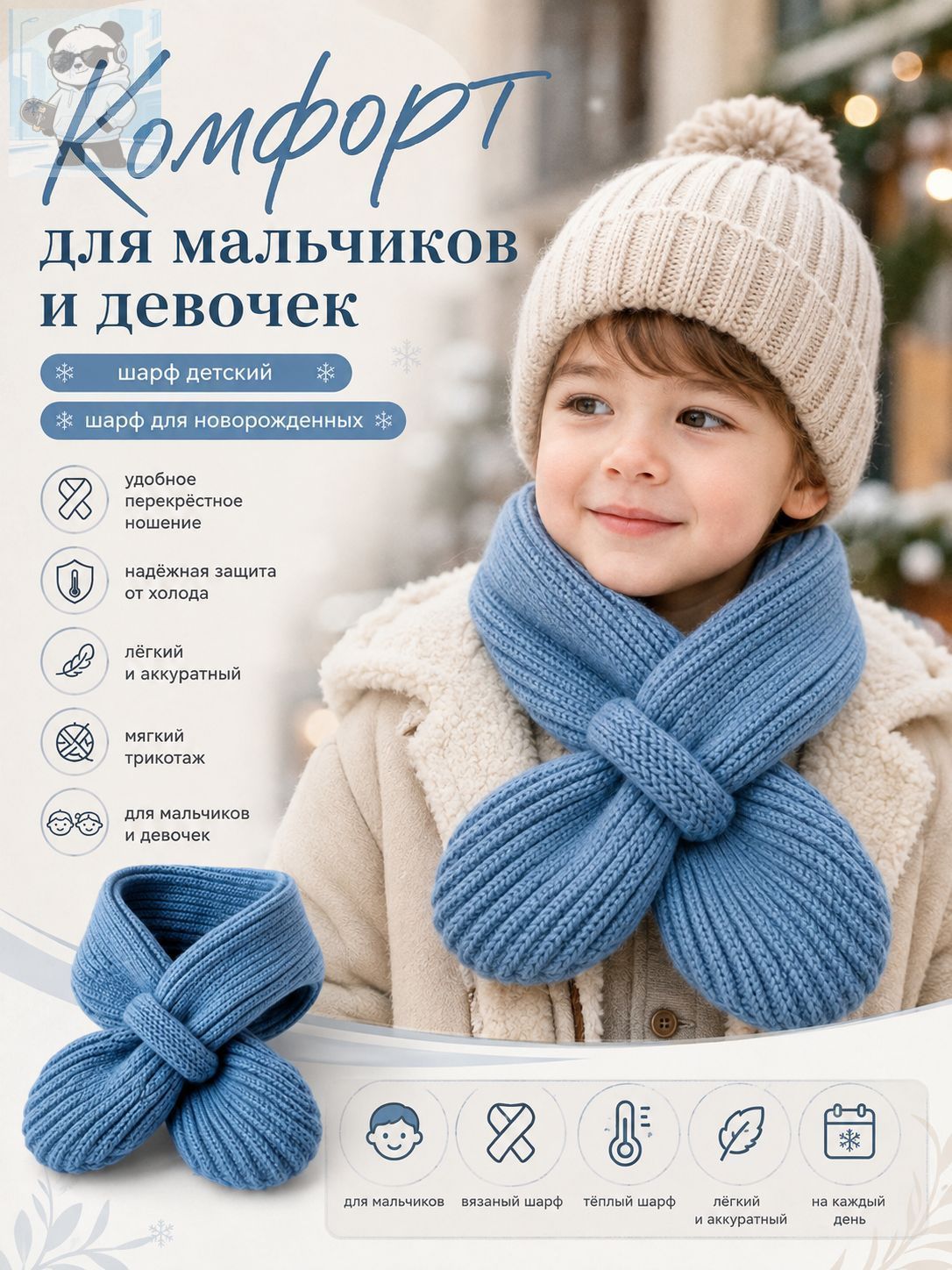 Шарф для детей