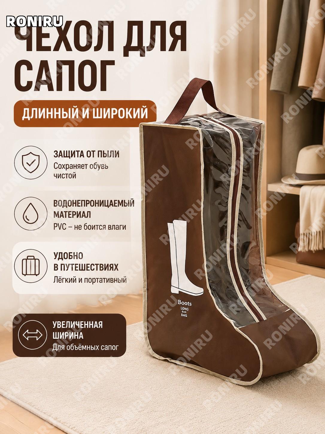 Длинный чехол для обуви коричневый расширенный PVC, сумка для хранения сапог и обуви дорожный пылезащитный для дома