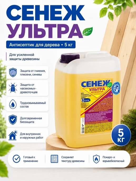 Антисептик для древесины пропитка для дерева Ультра 5 кг