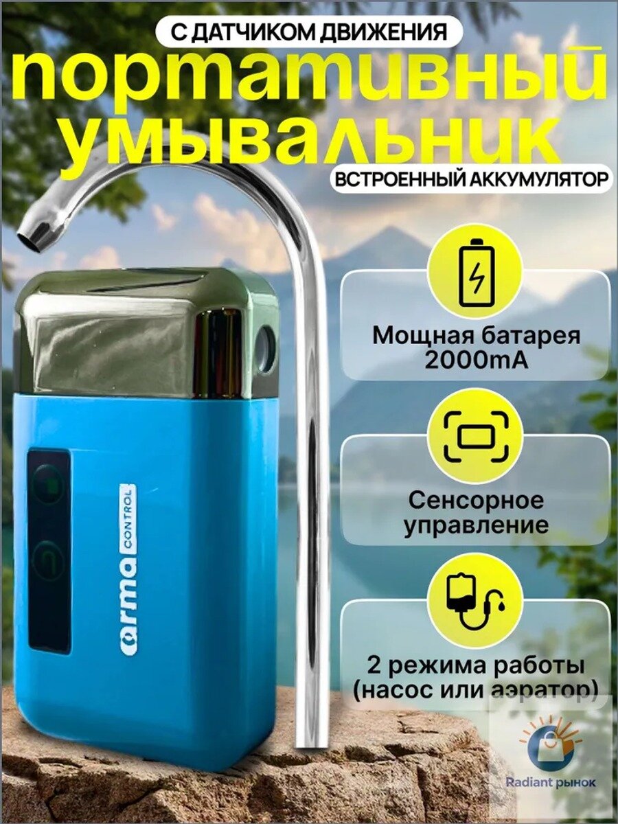 Рукомойник Дачный /Туристический насос с фильтром для воды / Умывальник походный