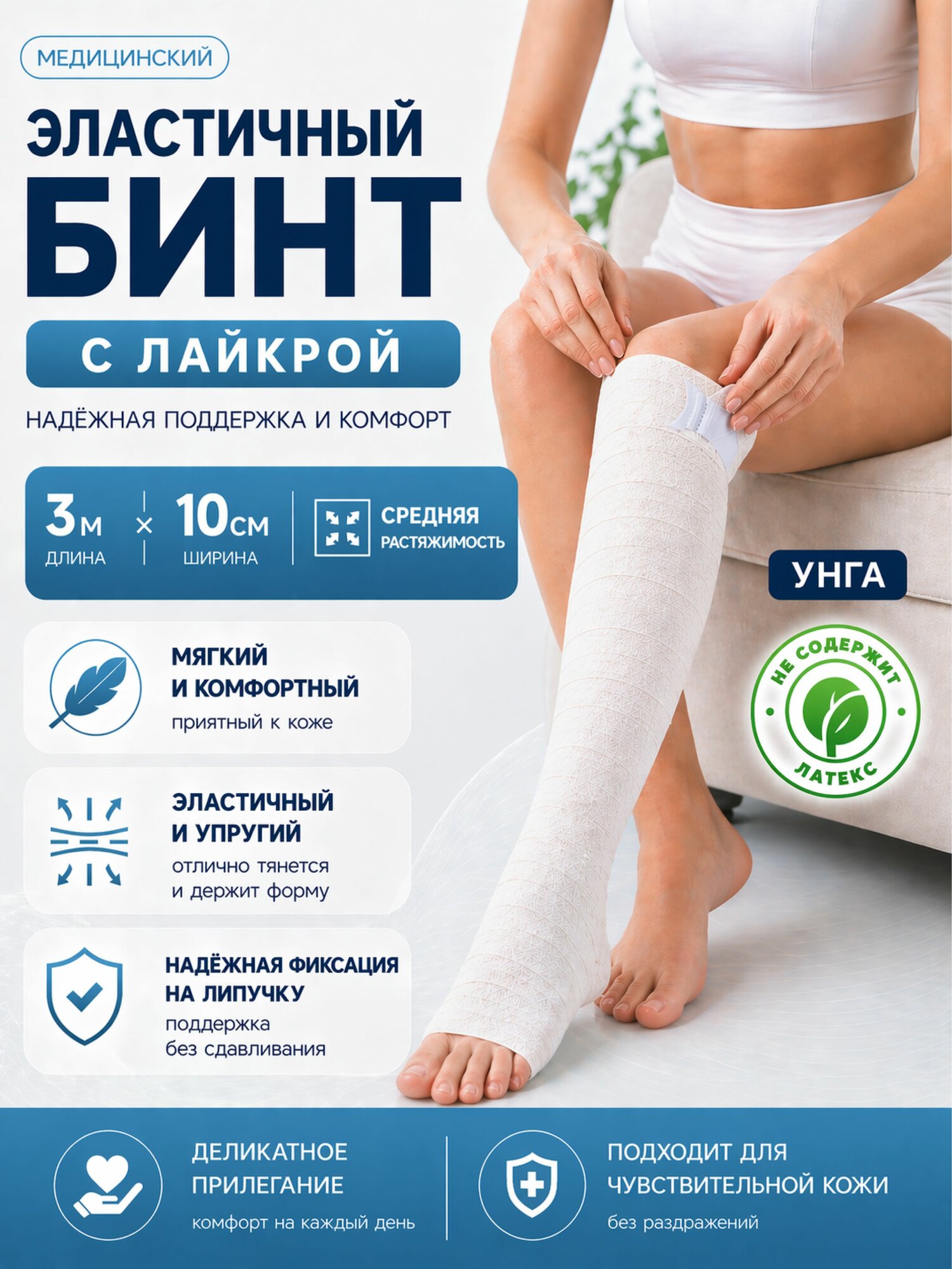 Бинт эластичный 3м x 10см на липучке, компрессионный медицинский средней растяжимости