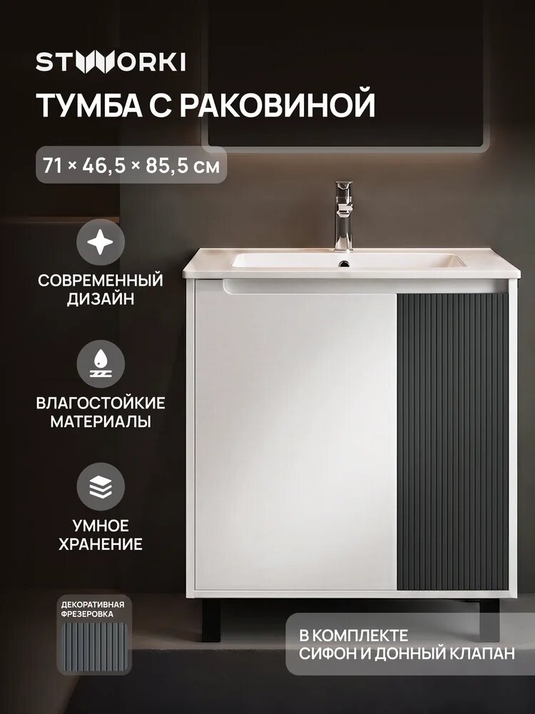 Тумба с раковиной STWORKI Мурманск 70 напольная, 71 см, серая, белая, матовая, из МДФ, с дверками, раковина для ванной, фаянсовая, прямоугольная, встроенный слив-перелив, с сифоном