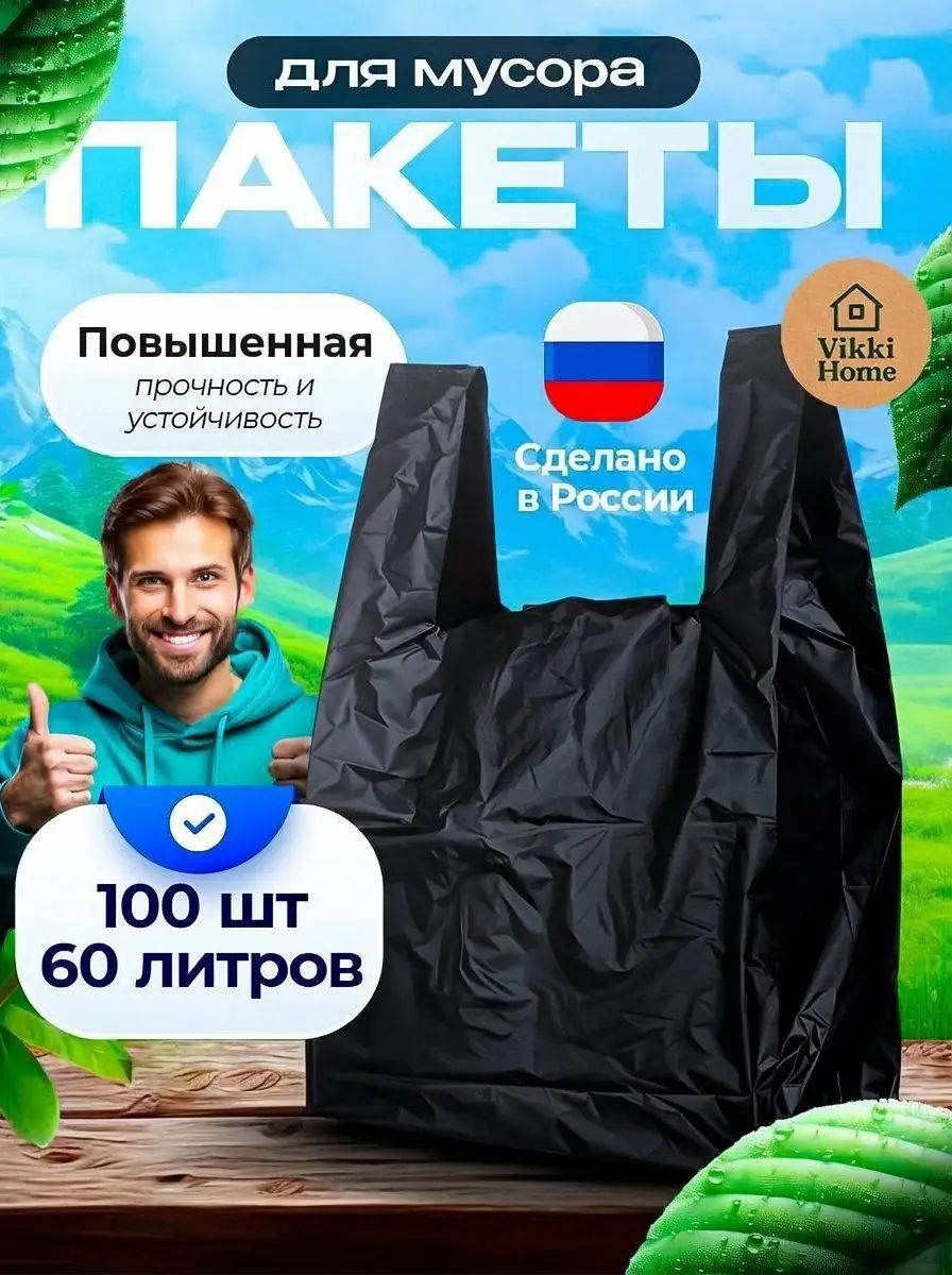 Мешки для мусора 60 л, 20мкм, 100 шт