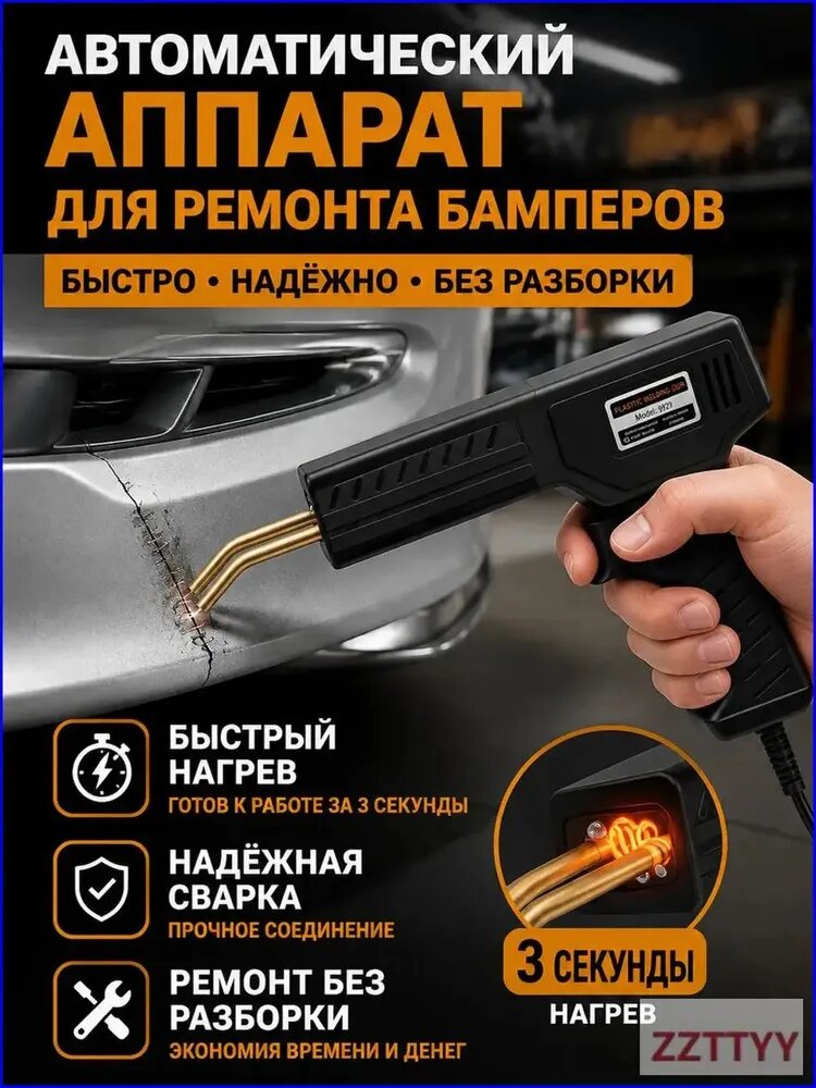 Сварщик пластика 220 В, новая горелка с горячим воздухом, горячий степлер, сварочный аппарат для паяльник, инструмент ремонта бампера, автомобиля, вилка европейского стандарта
