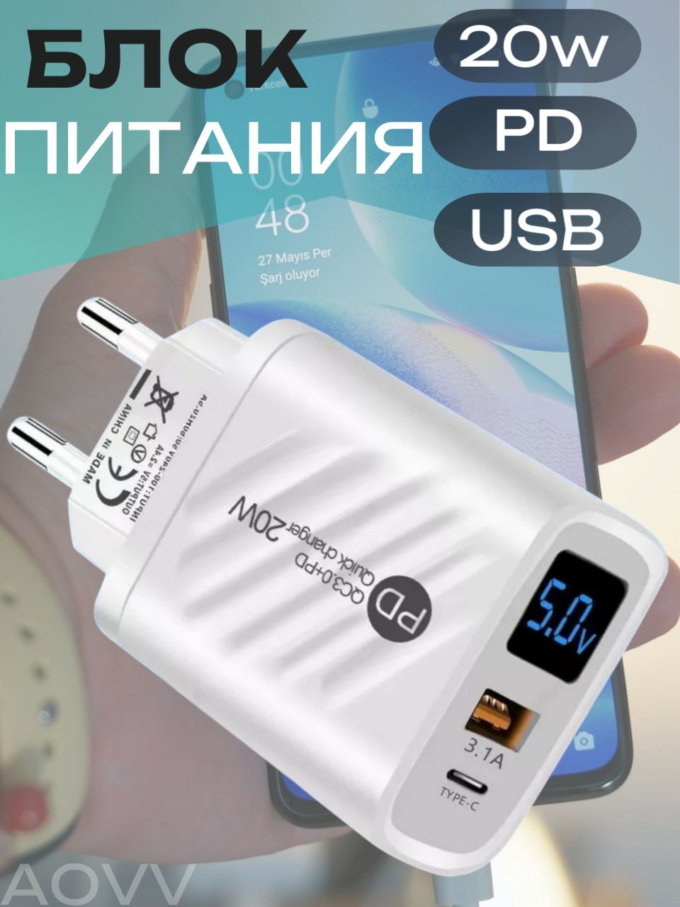 Сетевой адаптер AOVV , Блок питания, зарядное устройство с входом USB, PD, TYPE-C на 20w