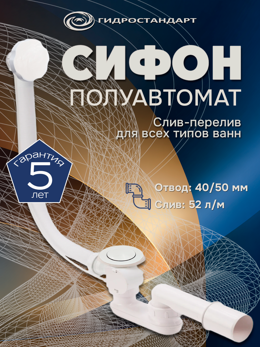 Слив-перелив п/автомат VEGA V55R 80см Белый глянцевый