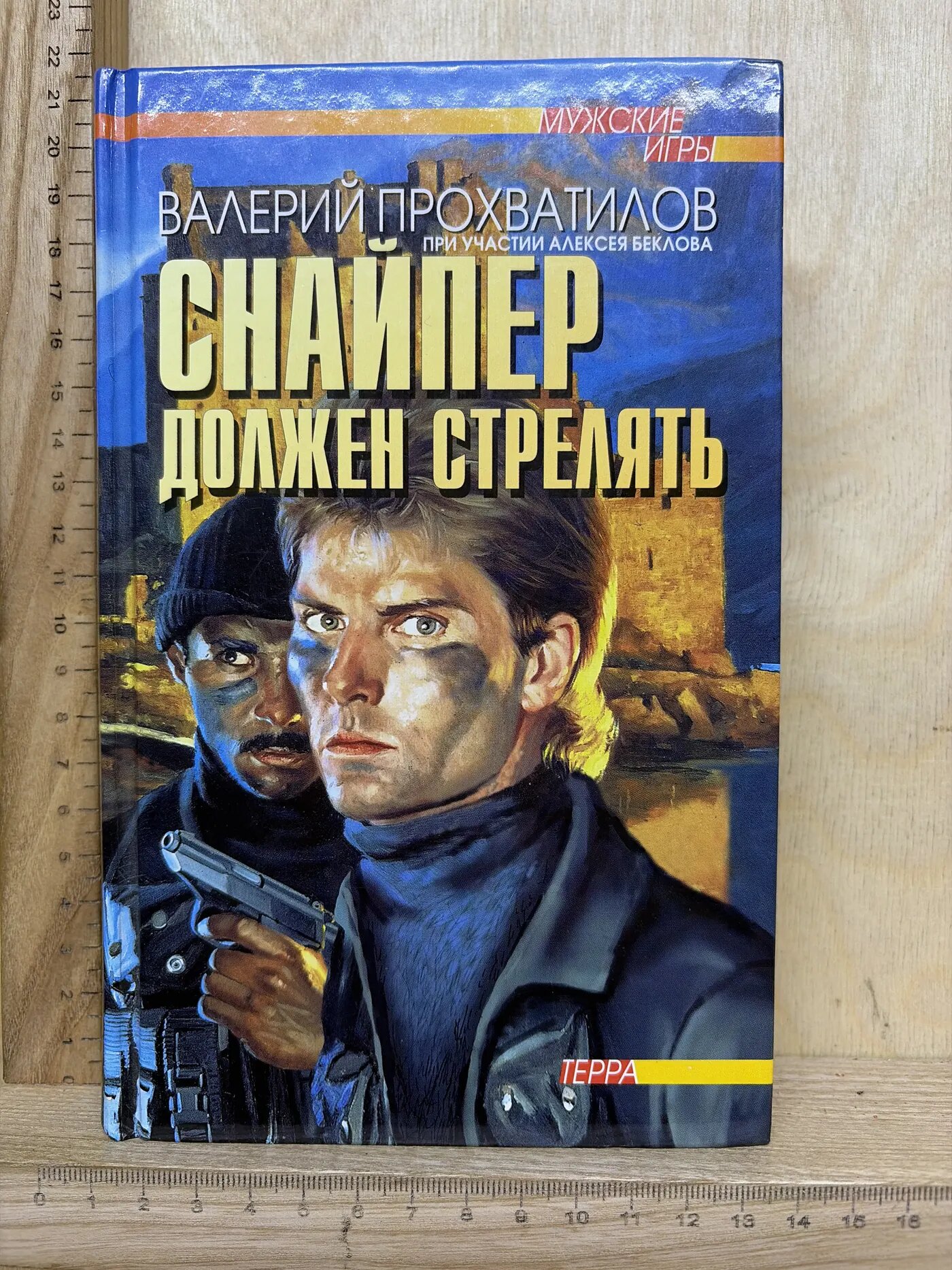 Снайпер должен стрелять