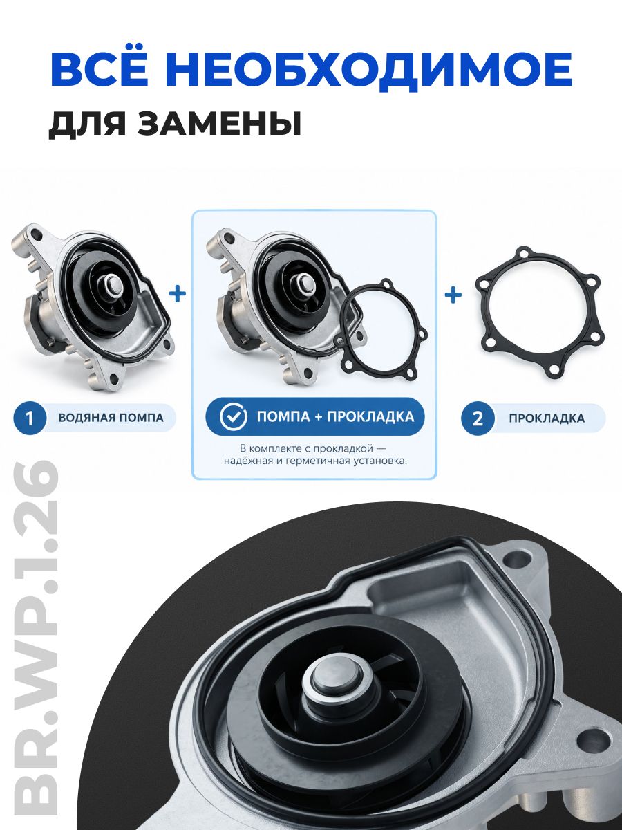 Помпа 03C121005N с прокладкой VW Polo Sedan, Jetta VI, Skoda Rapid, Octavia 1.4 TSI. Водяная помпа Фольксваген Поло Джетта Шкода Рапид Октавия — фото 1