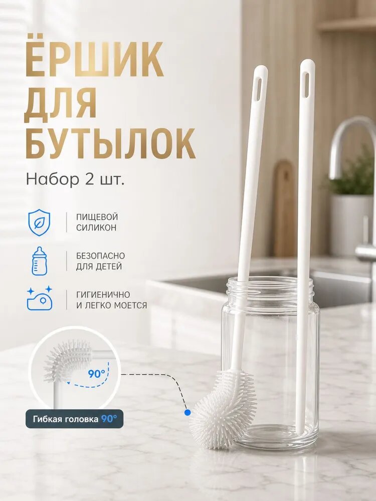 Гибкая силиконовая щетка для бутылок, 2 шт, поворот 90°, для мытья стаканов и посуды