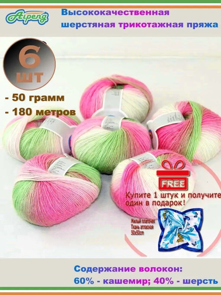 Пряжа - 6 мотков по 50гр Пряжа для вязания Premium Wool шерсть