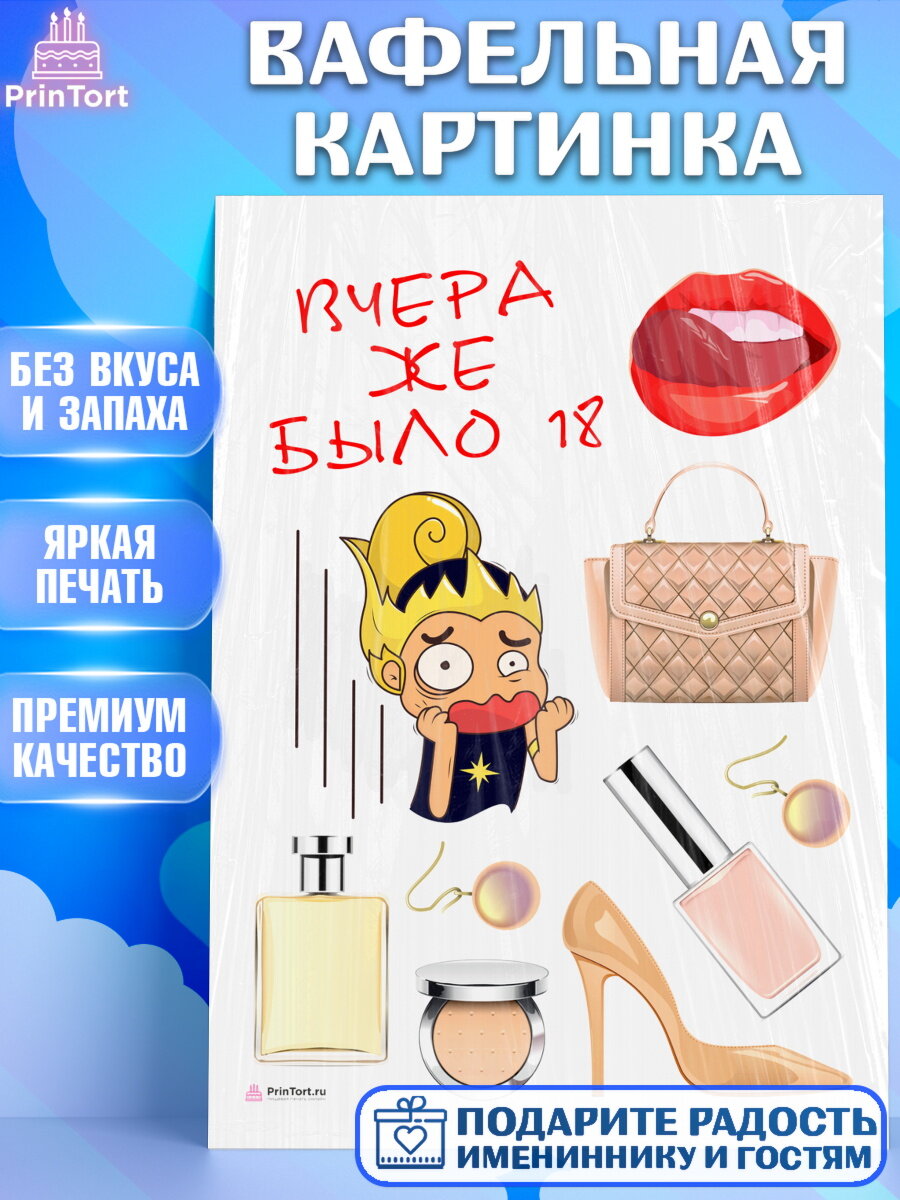 Вафельная картинка для торта Девушке. Украшения для торта девушке на День Рождения. Декор для выпечки PrinTort