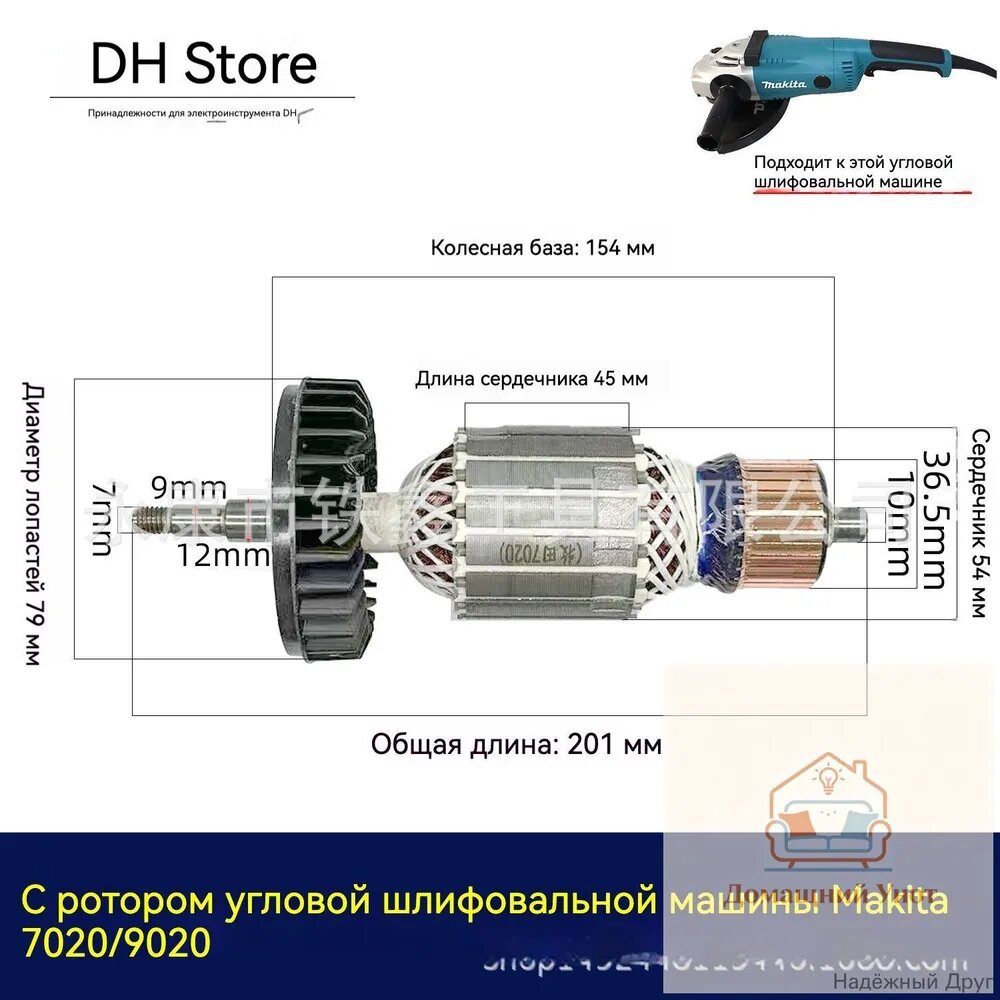 Якорь для угловой шлифмашины Makita 180/230 мм, модели GA7020, GA9020