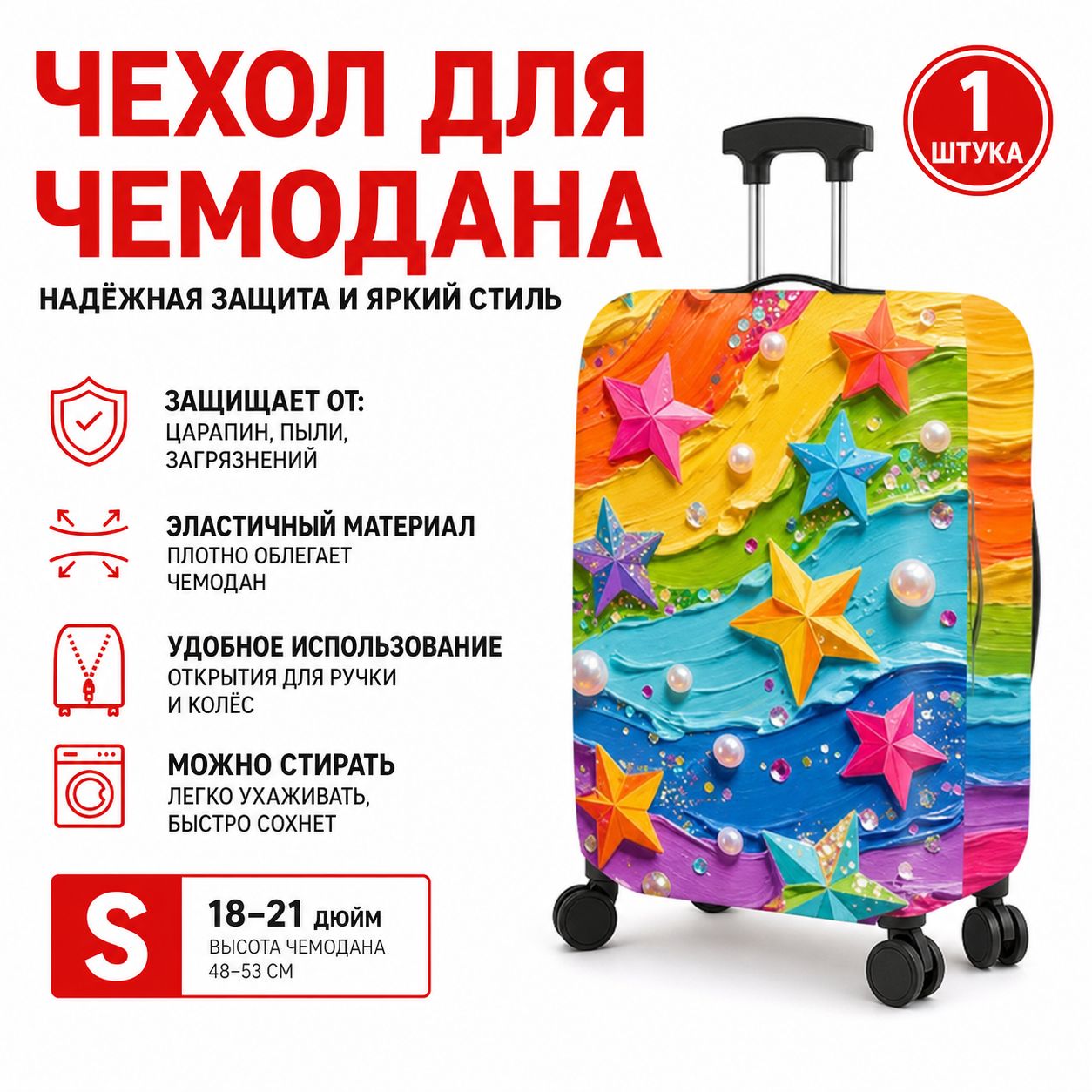 Чехол для чемодана
