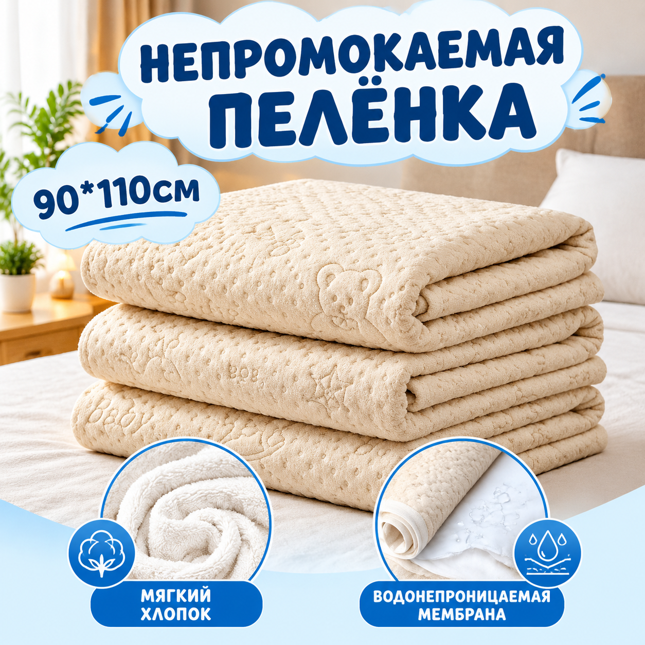 Многоразовая впитывающая пеленка 90x110 см, хлопок, 1 шт, непромокаемая, для кровати, новорожденных и лежачих больных