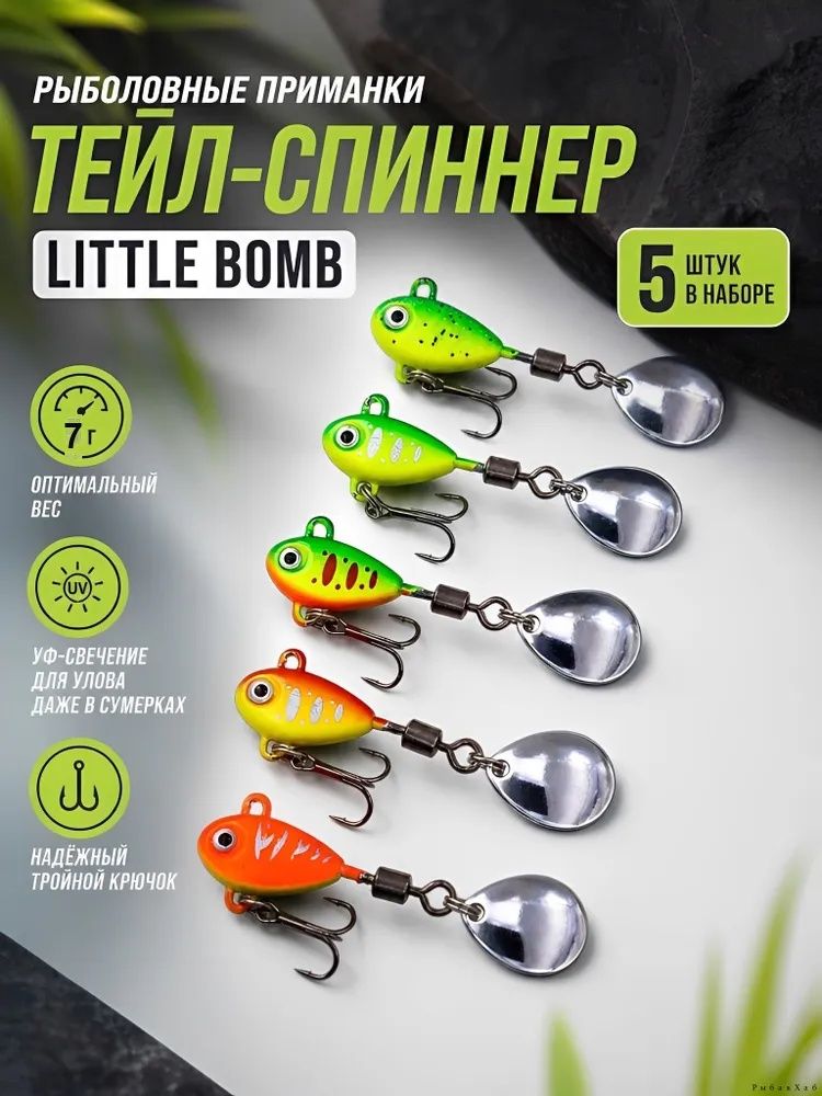 Тейл-спиннер LITTLE BOMB набор блесен для рыбалки 5шт, Артикул: 5548136921