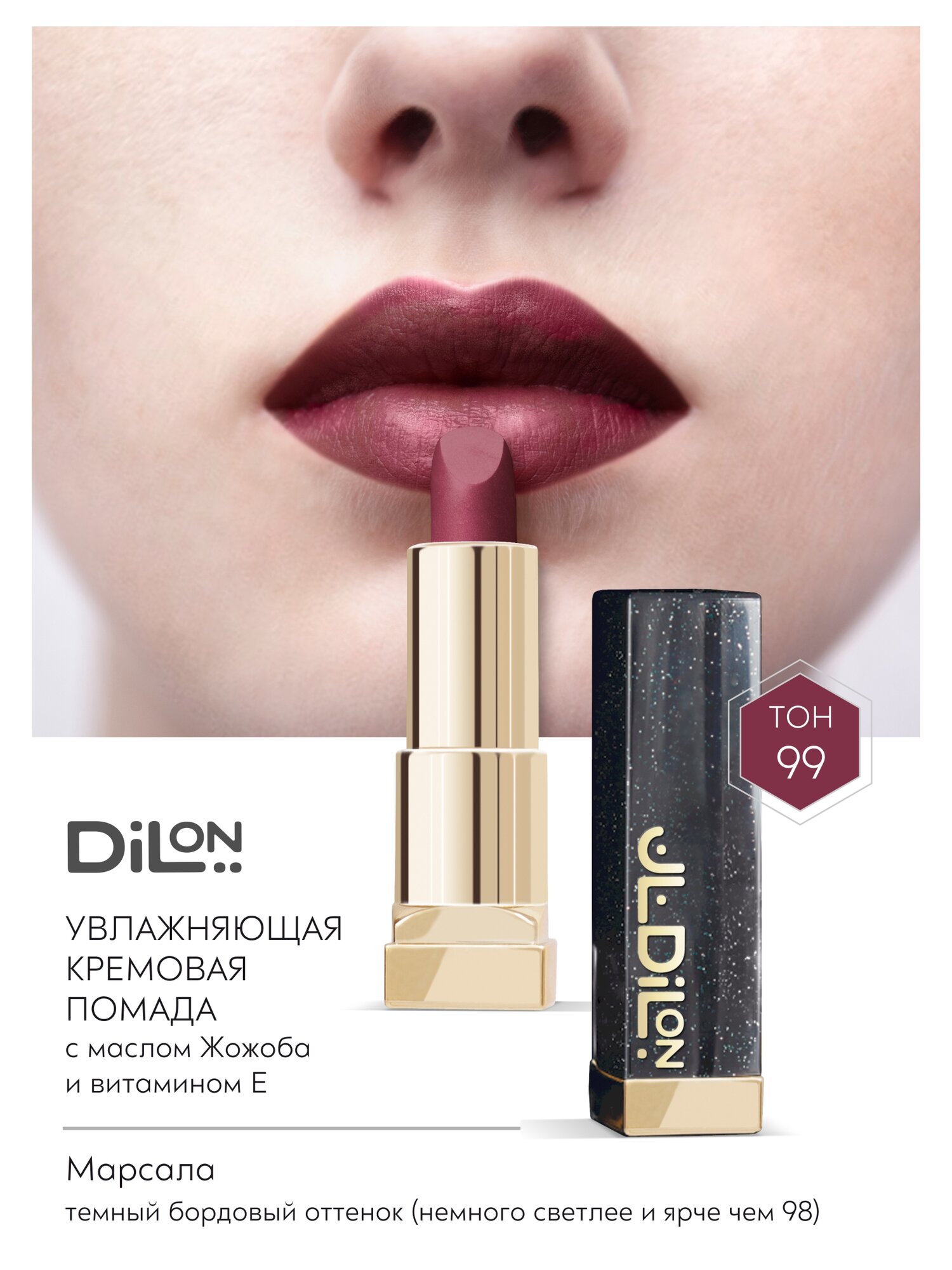 Dilon / Помада для губ увлажняющая кремовая Comfort Cream 4.5 г.