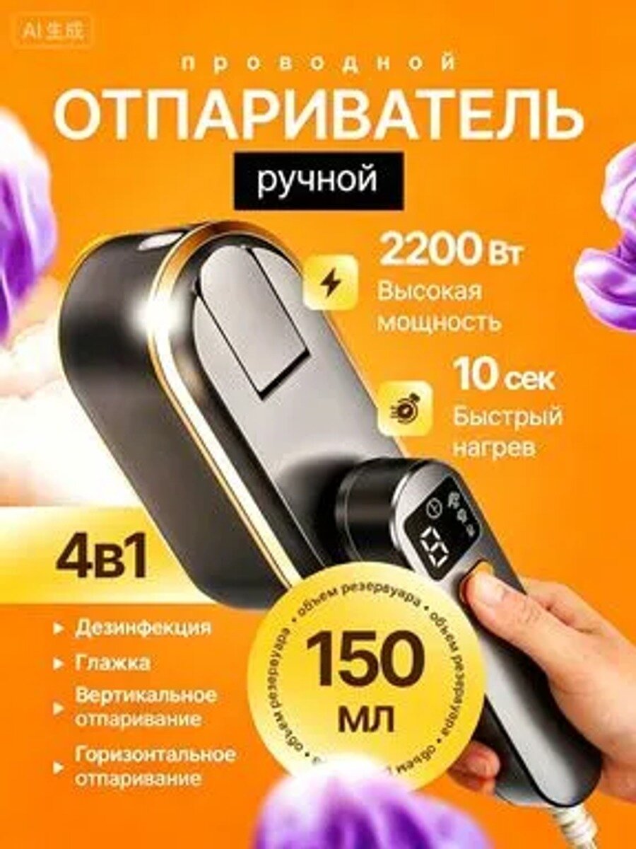 Отпариватель для одежды ручной мощный, Особенности утюга, отпаривателя Вертикальное отпаривание