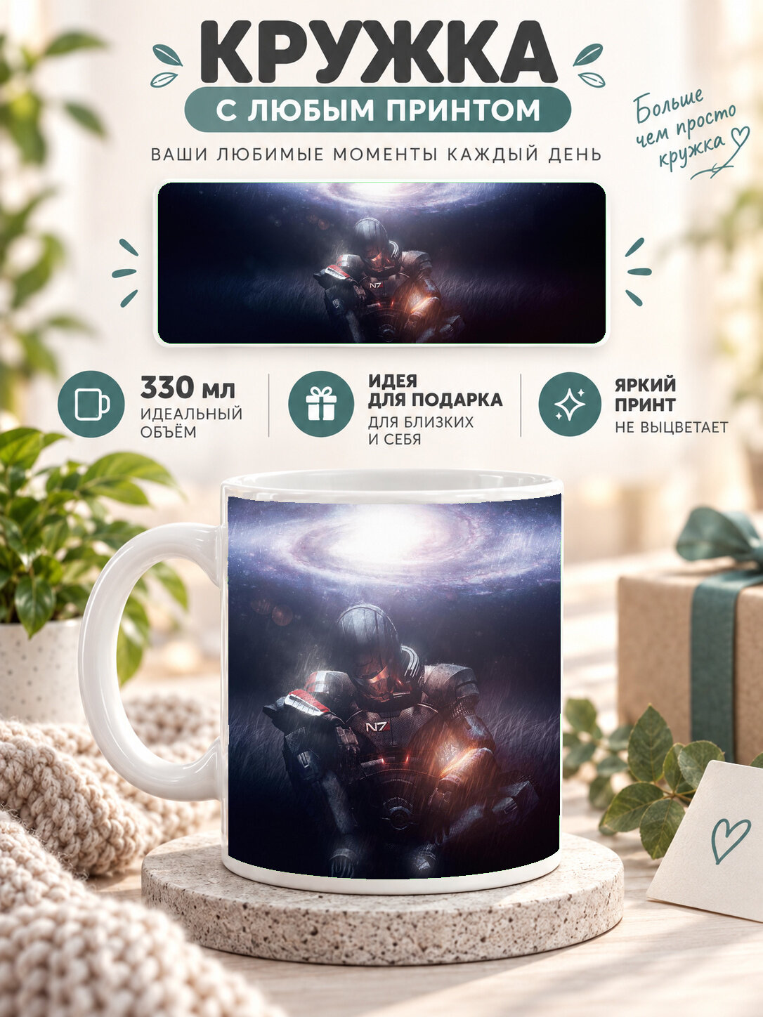 Кружка керамическая 330 мл белая с принтом Mass Effect