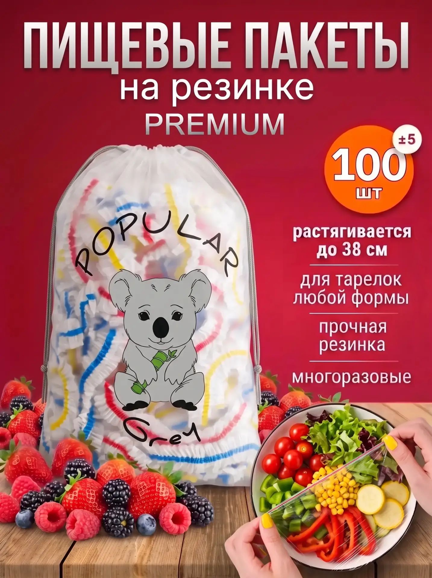 Пакеты крышки на резинке для продуктов / Шапочки для посуды, 100 шт