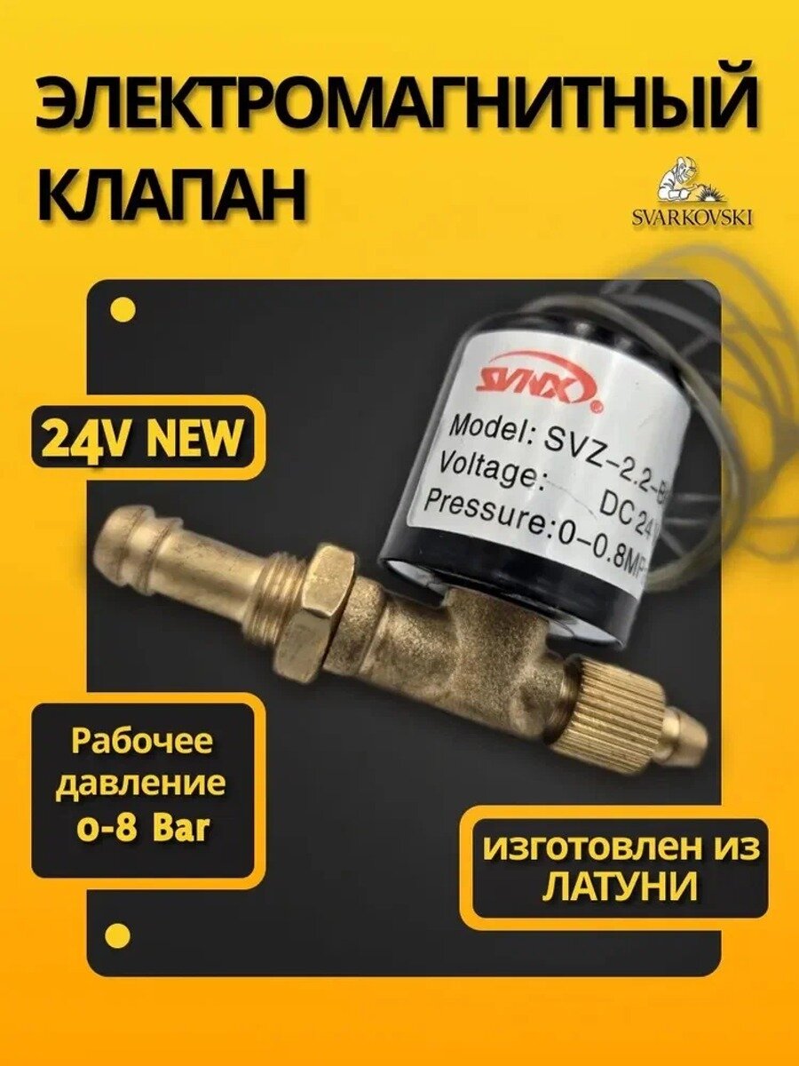 Клапан электромагнитный газовый