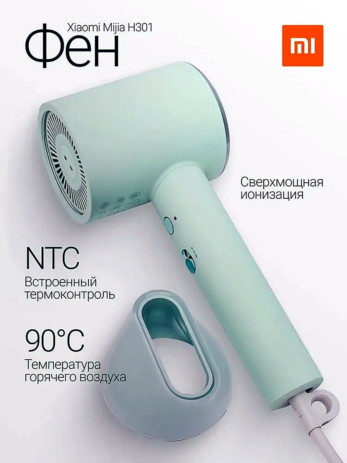 Xiaomi Фен для волос H301 1600 Вт, скоростей 2, кол-во насадок 1, светло-зеленый
