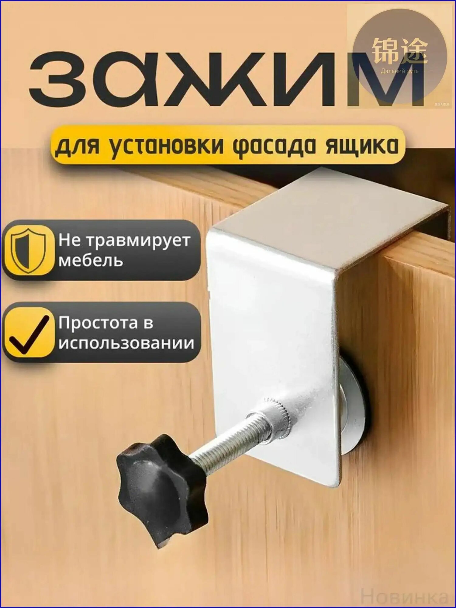Зажим для установки фасада ящика ( струбцина зажимная )