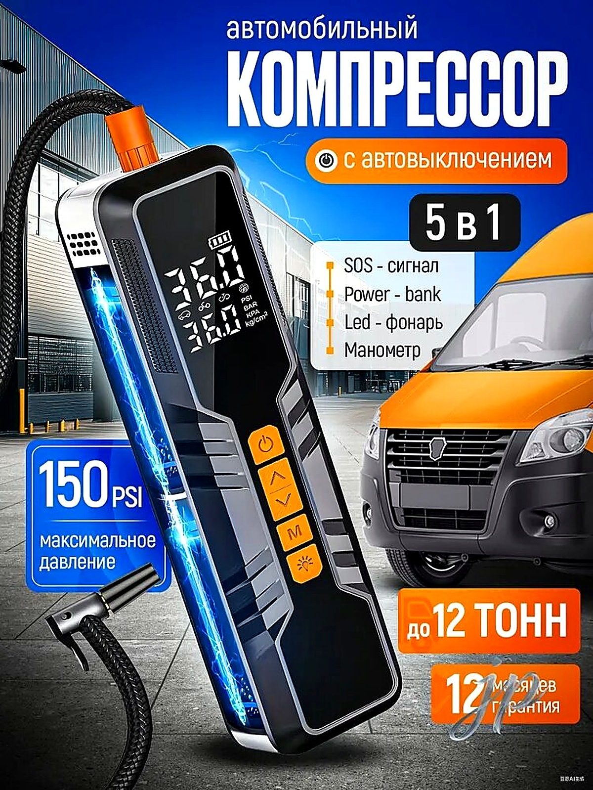 Компрессор автомобильный, 20 л/мин