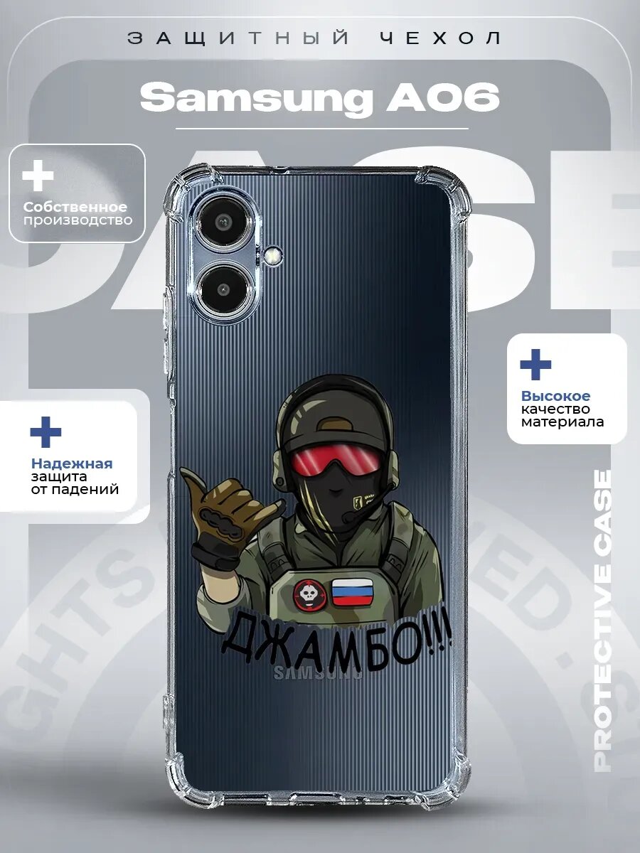Чехол на Samsung A06 с принтом Вагнер