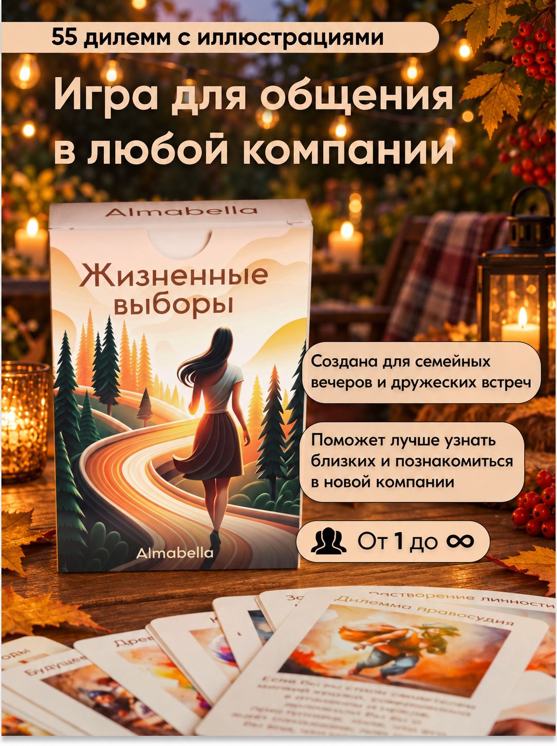 Настольная игра "Жизненные выборы", настольные игры для взрослых, для детей, для компании, игра для пары, психологическая
