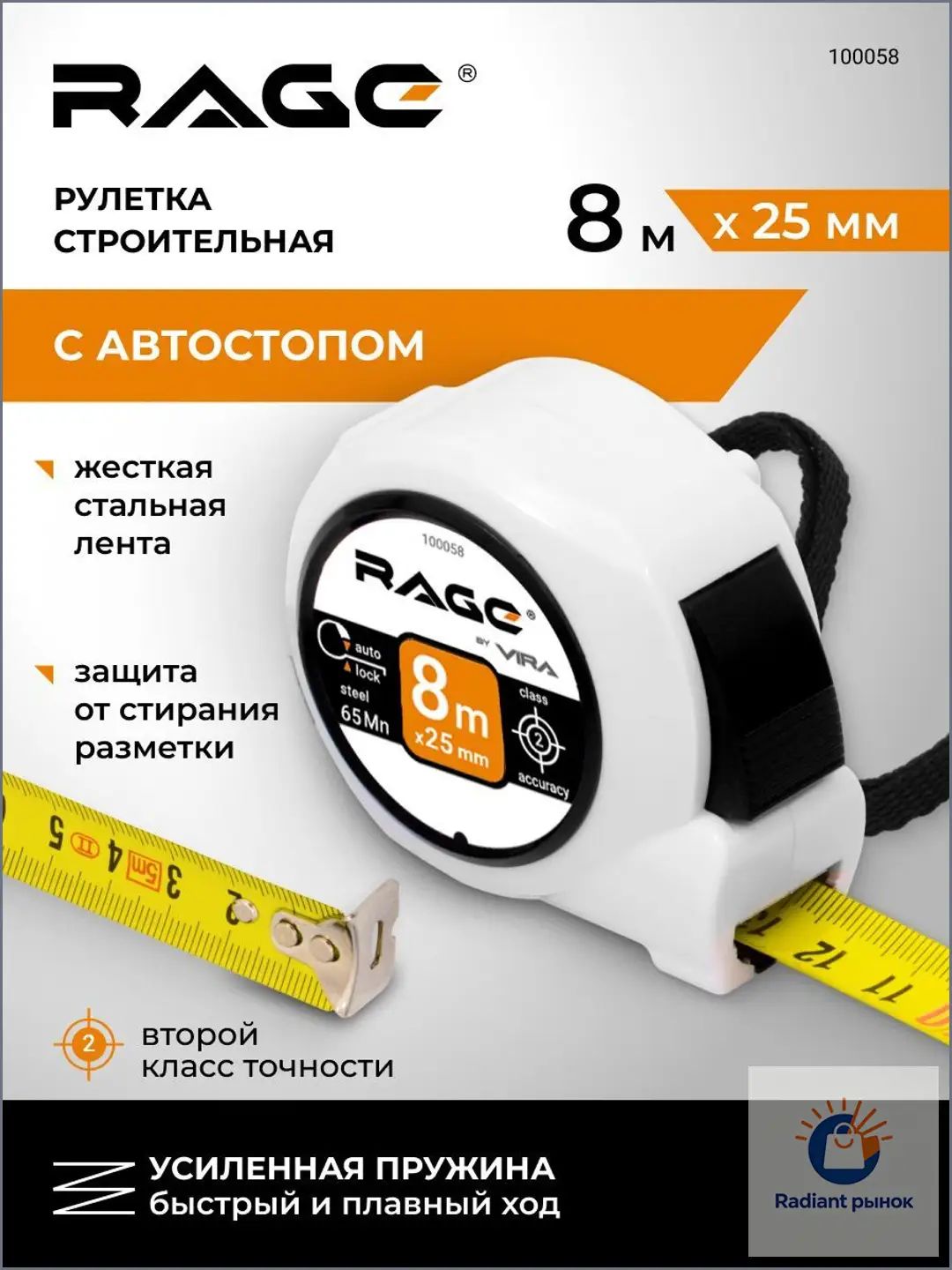 Измерительная рулетка Строительная 8м x 25мм