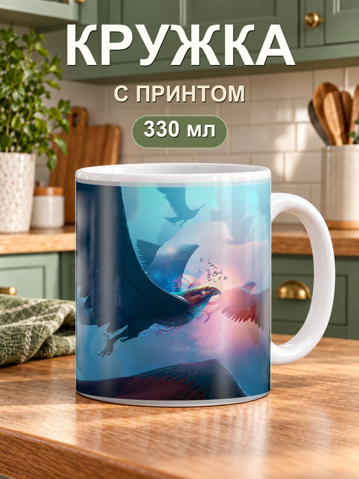 Керамическая кружка MoodRoom для чая и кофе, 330 мл с принтом орла