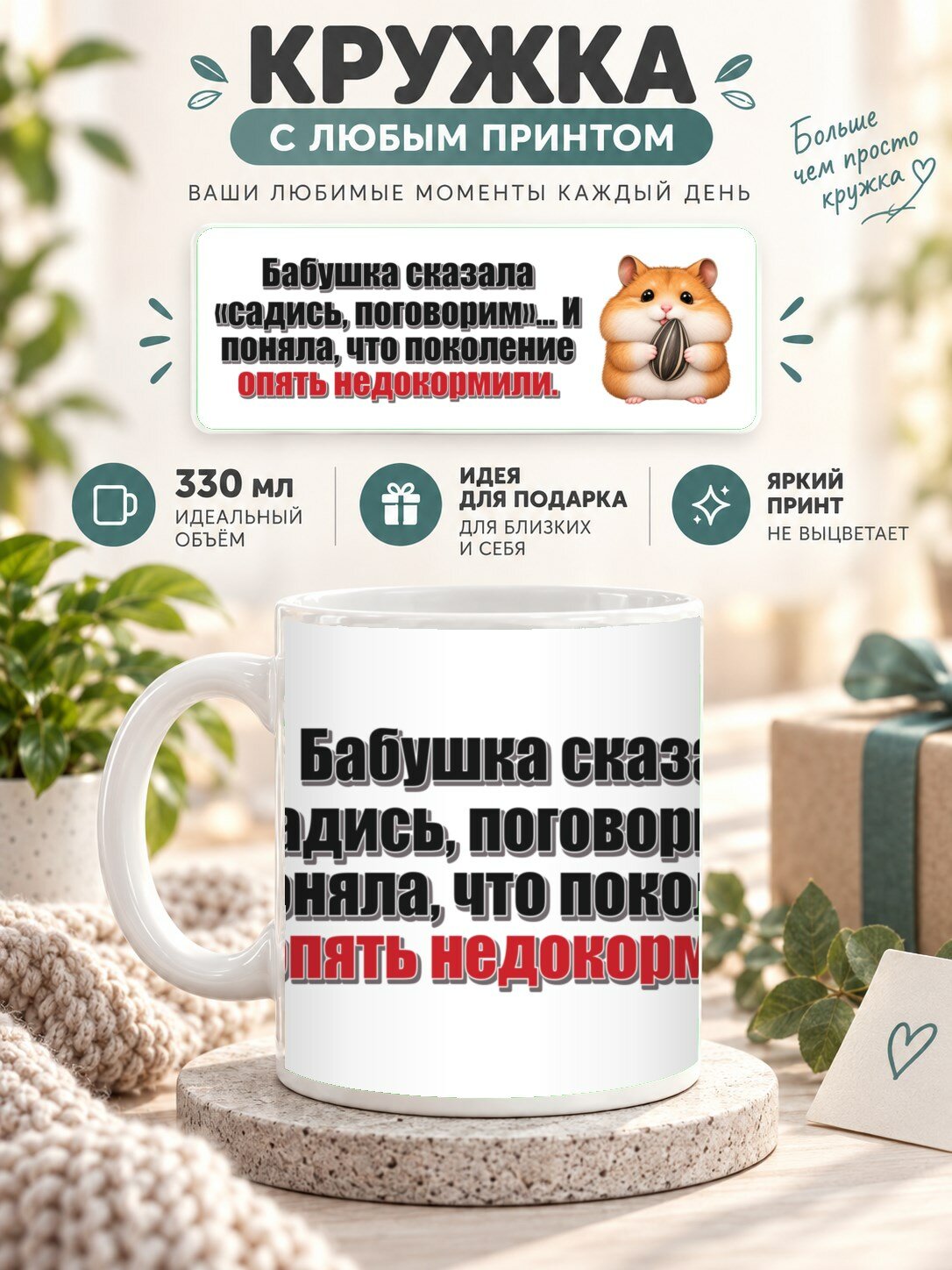 Кружка MoodRoom 330 мл, керамическая, глянцевая, Кружка с принтом «Бабушка сказала «садись, поговори, дизайн UG33052215