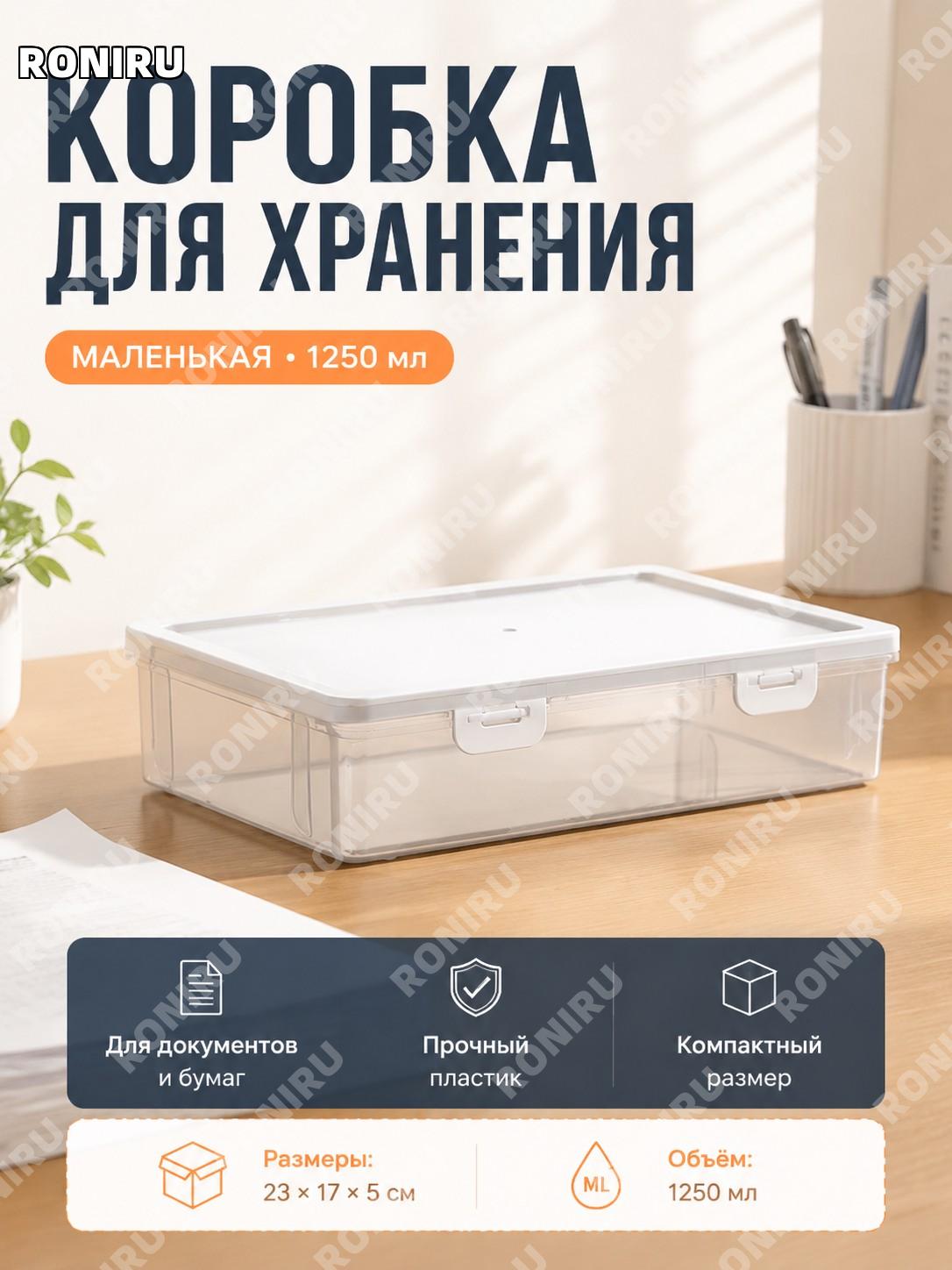 Органайзер для документов пластиковый малый, коробка для хранения бумаг A4, прозрачный архивный ящик для офиса