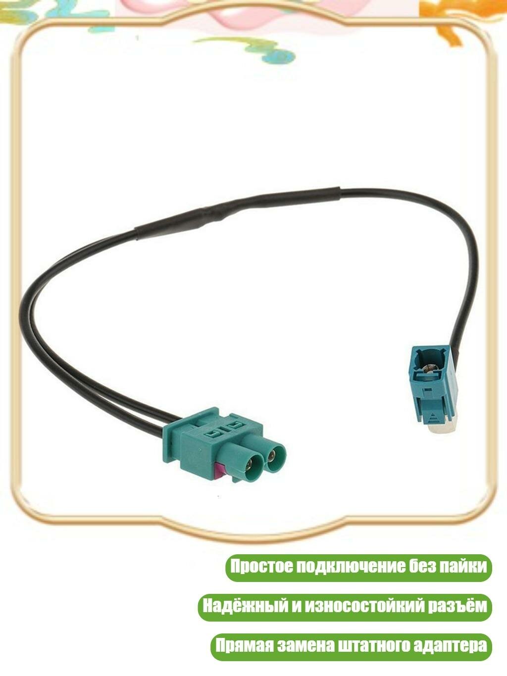 Переходник Twin Fakra для RCD 330