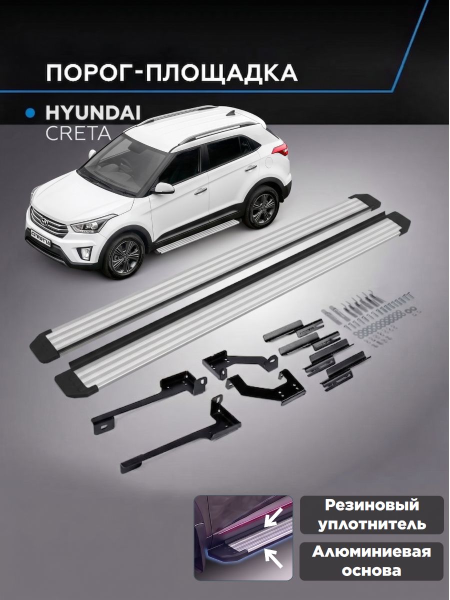 Пороги подножки "Slim Silver" для Hyundai Creta 2016-2021/Хендай Крета